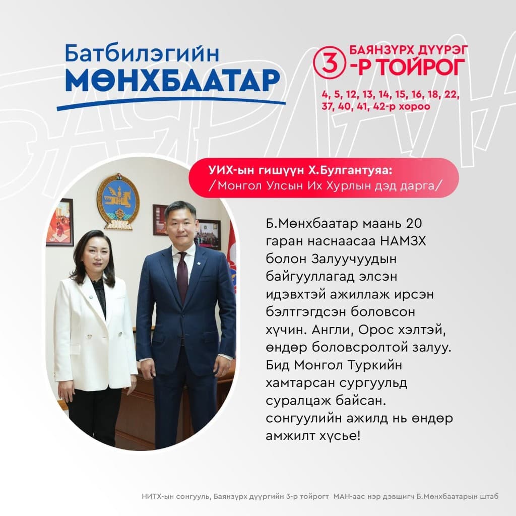 Х. Булгантуяа