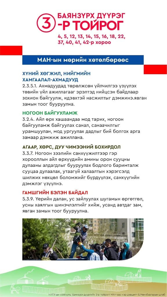 Ногоон байгууламж
